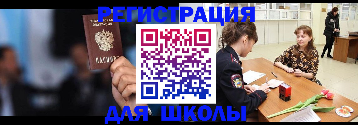 временная регистрация для всех в Иркутске