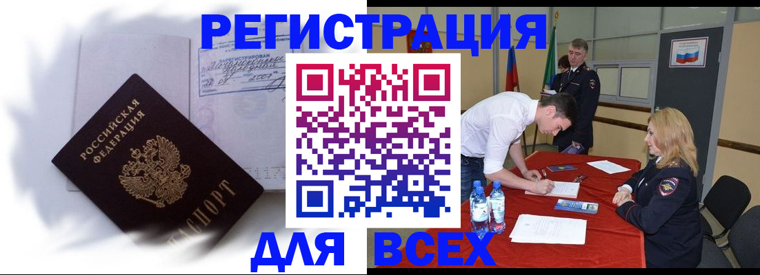 временная регистрация надежно в Иркутске