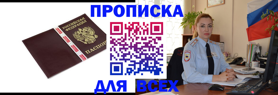временная регистрация купить в Иркутске