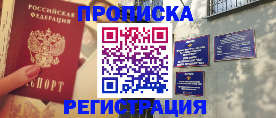 прописка штамп в Иркутске