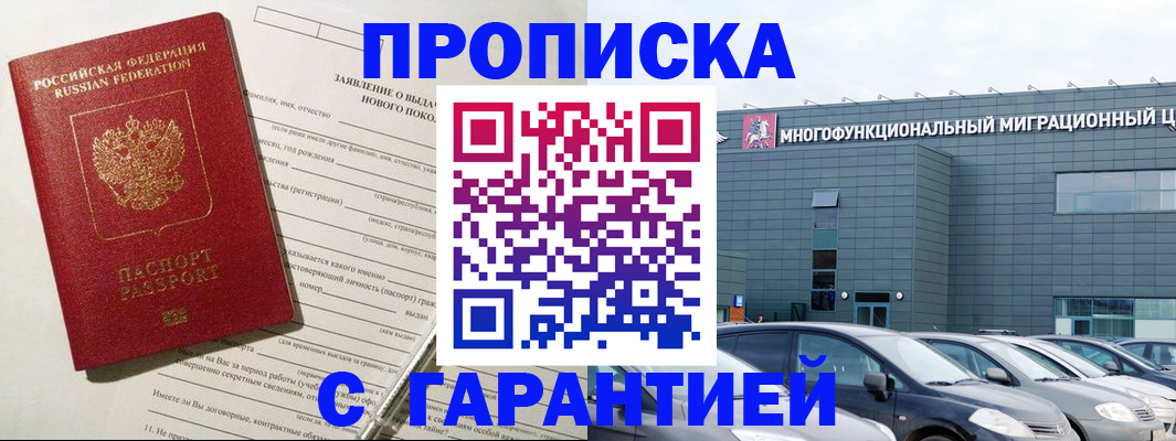 прописка поиск в Иркутске