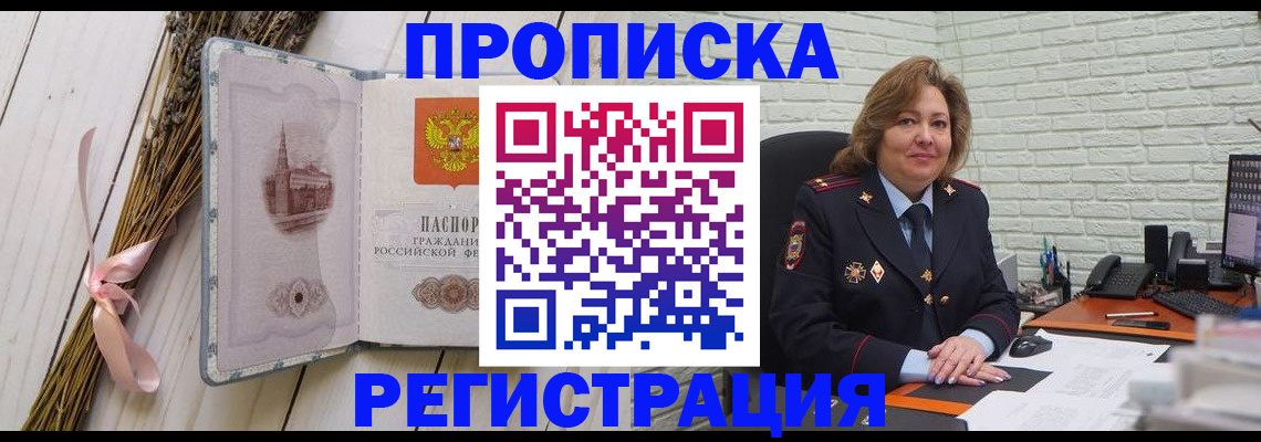 прописка гарантия в Иркутске